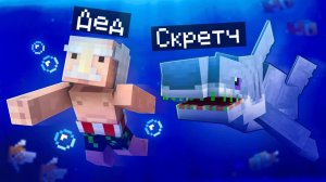 😨 Я Стал ПОМОЩНИКОМ АКУЛОЙ в Майнкрафт!