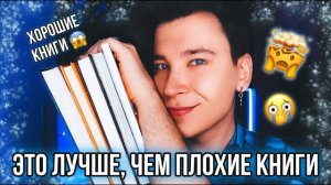 ЛУЧШИХ КНИГ, КОТОРЫЕ НУЖНО ПРОЧИТАТЬ ВМЕСТО ПЛОХИХ 📖🔥
