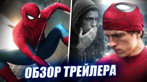 Обзор трейлера "Человек-Паук: Новый День" | Наконец-то это настоящий Паук!