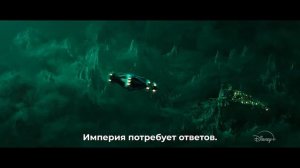 Звёздные войны_ Дарт Мол Повелитель теней — Русский трейлер 2 (4K Субтитры, 2026) Сэм Уитвер