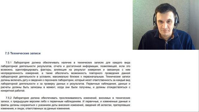 Читаем п. 7.5 ГОСТ ISO/IEC 17025-2019