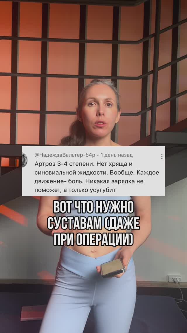 Если артроз 4 степени, суставам все равно нужно это #суставы #артроз #здоровье