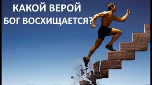 КАКОЙ ВЕРОЙ БОГ ВОСХИЩАЕТСЯ Вардан Мартиросян