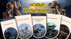 ✇ARC Raiders СЕЗОН 2| Часть 10  ИСПЫТАНИЯ на 3 звезды (16-22 марта)Как делать?ЛОВИМ МОЛНИЮ без СМС;)