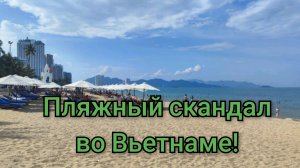 Швейцарец против Россиянина,скандал во Вьетнаме!