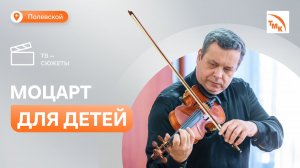 В Полевском прошел концерт для маленьких слушателей