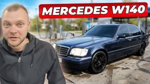 ЮРА ВОЛКОВ КАТАЕТСЯ ПО КРАСНОДАРУ НА МЕРИНЕ W140. ЗАЕХАЛИ НА МОЙКУ.