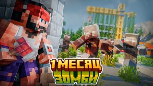 1 Месяц на сборке DeceasedCraft