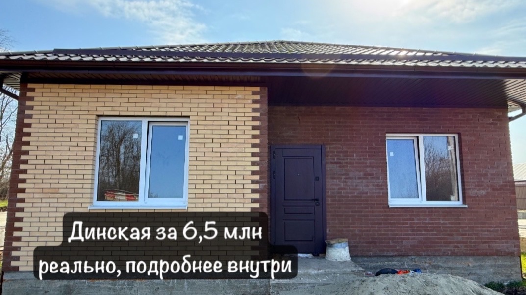 Дом возле Динской за 6,5 млн. Краснодарский край смотреть онлайн