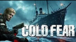 Бонусы ! Cold Fear