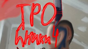 фильм тройники 1 серея