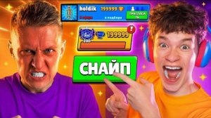 ЗАСНАЙПИЛ ХОЛДИКА ПОКА ОН АПАЛ 200К, И ОН ... 😱😱😱 ПУШ КУБКОВ В БРАВЛ СТАРС!