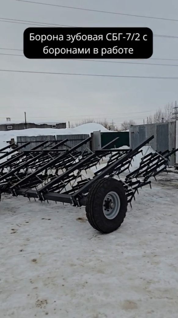 Борона зубовая СБГ-7/2 с боронами в работе - эффективная обработка почвы от Леспромресурс