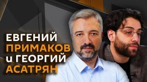 Евгений Примаков. Иран - спасение или угроза для Трампа