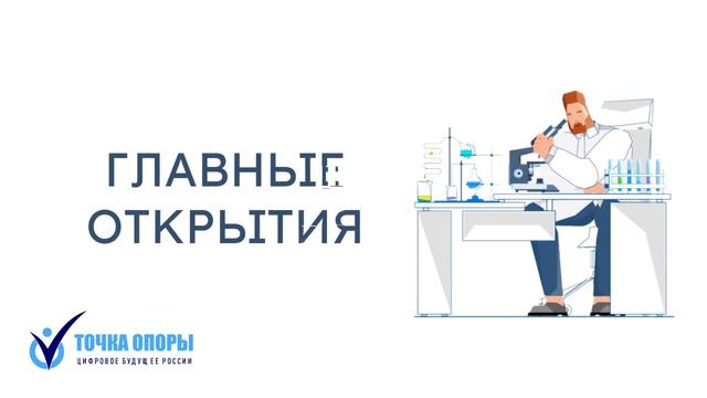 ТОЧКА ОПОРЫ Цифровое будущее России