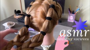 LUNA asmr | Сделаю тебе прическу