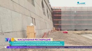 Продолжается реставрация Петропавловской крепости