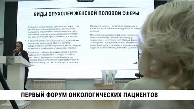 В Хабаровске впервые прошёл форум онкологических пациентов