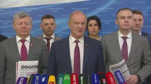 Государственная Дума пресс-подход представителей фракции КПРФ, 18 марта 2026 года