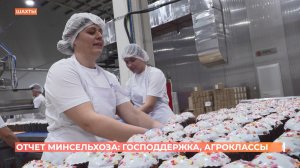 Минсельхоз отчитался о работе в 2025 году