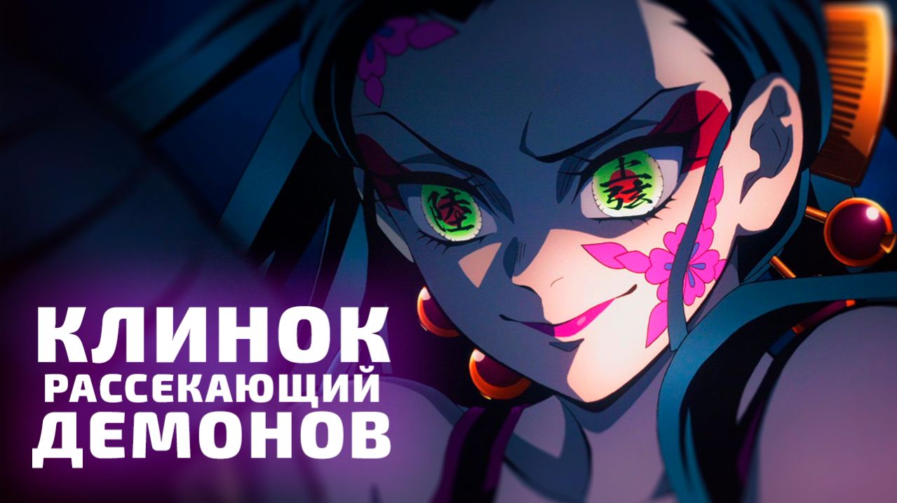 КЛИНОК РАССЕКАЮЩИЙ ДЕМОНОВ 2.1 СЕЗОН | ЗА 16 МИНУТ