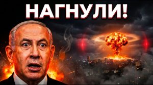 НЕТАНЬЯХУ В ПАНИКЕ И УЖАСЕ! Удар обрушился из тьмы