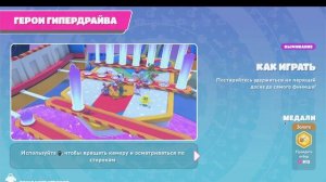 Fall Guys урбанический кросс