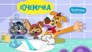 Почемучка в Простоквашино 🎮 Развивающая игра для детей