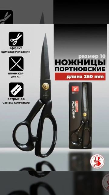 Ножницы портновские профессиональные