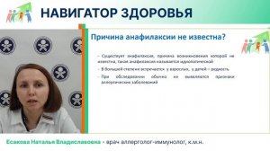 Анафилаксия у детей_ что важно знать.