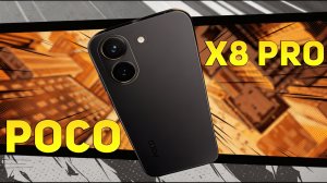 Горячая новинка POCO X8 PRO