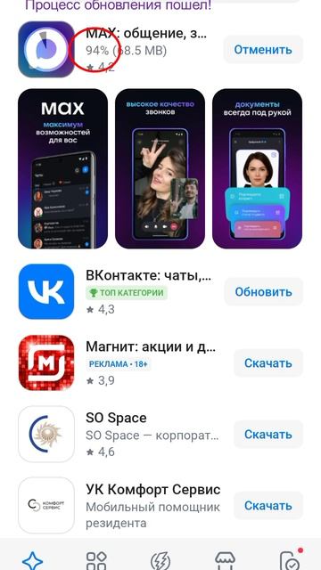 Как обновить Макс на телефоне