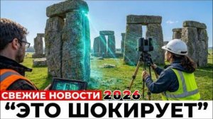 Учёные просканировали камни Стоунхенджа — результаты ошеломили экспертов!
