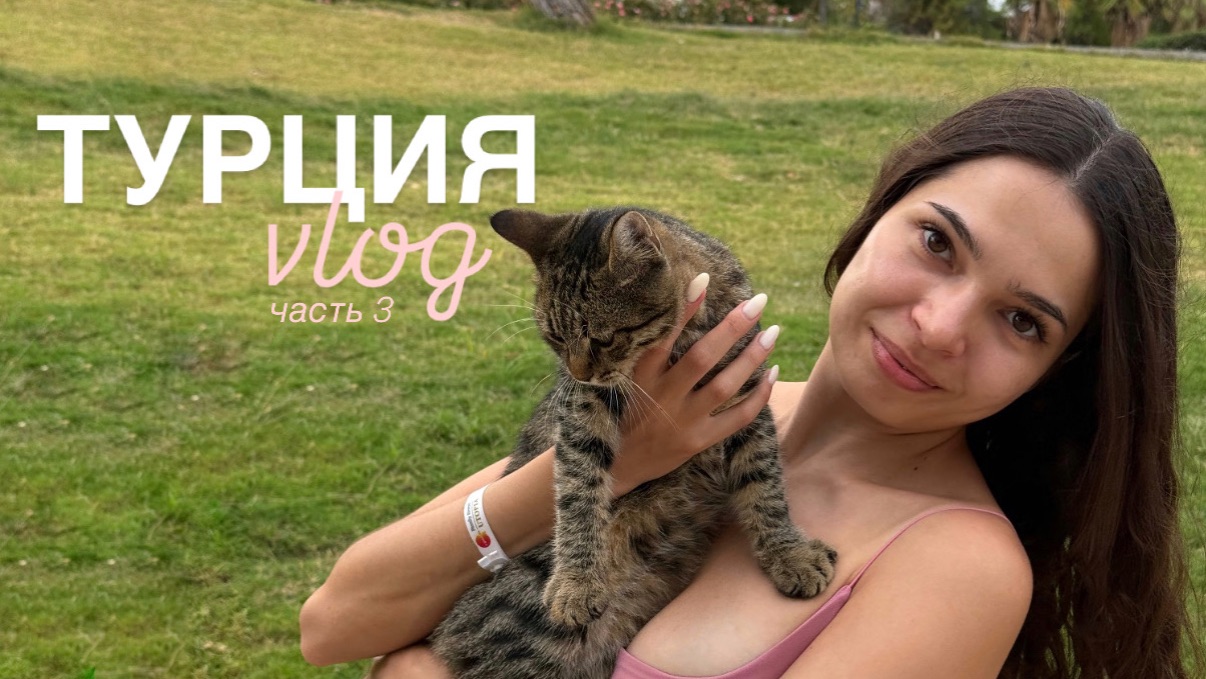 Большой VLOG / Турция / 3 часть / Паддел, Хэллуин, выводы / A Good Life Utopia Family Resort
