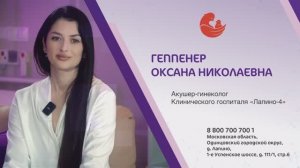 Геппенер Оксана Николаевна