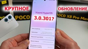 Пришло крупное обновление 🔄  HyperOS3 на примере POCO X8 PRO MAX 🔥 НОВЫЕ ФИШКИ HyperOS3.0.301
