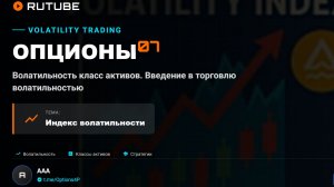 ОПЦИОНЫ 07. Волатильность класс активов. Введение в торговлю волатильностью https://t.me/Options4P