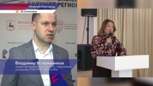 XVI ежегодный форум «Будущее региона» прошёл в Нижнем Новгороде