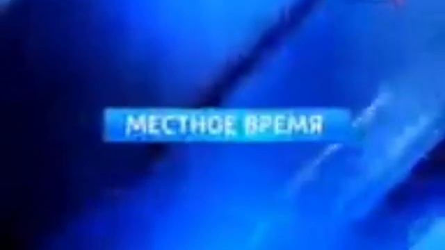 RVA: М б россия12010 04 16 20 29 смотреть онлайн