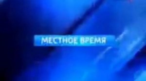 RVA: М б россия12010 04 16  20 29