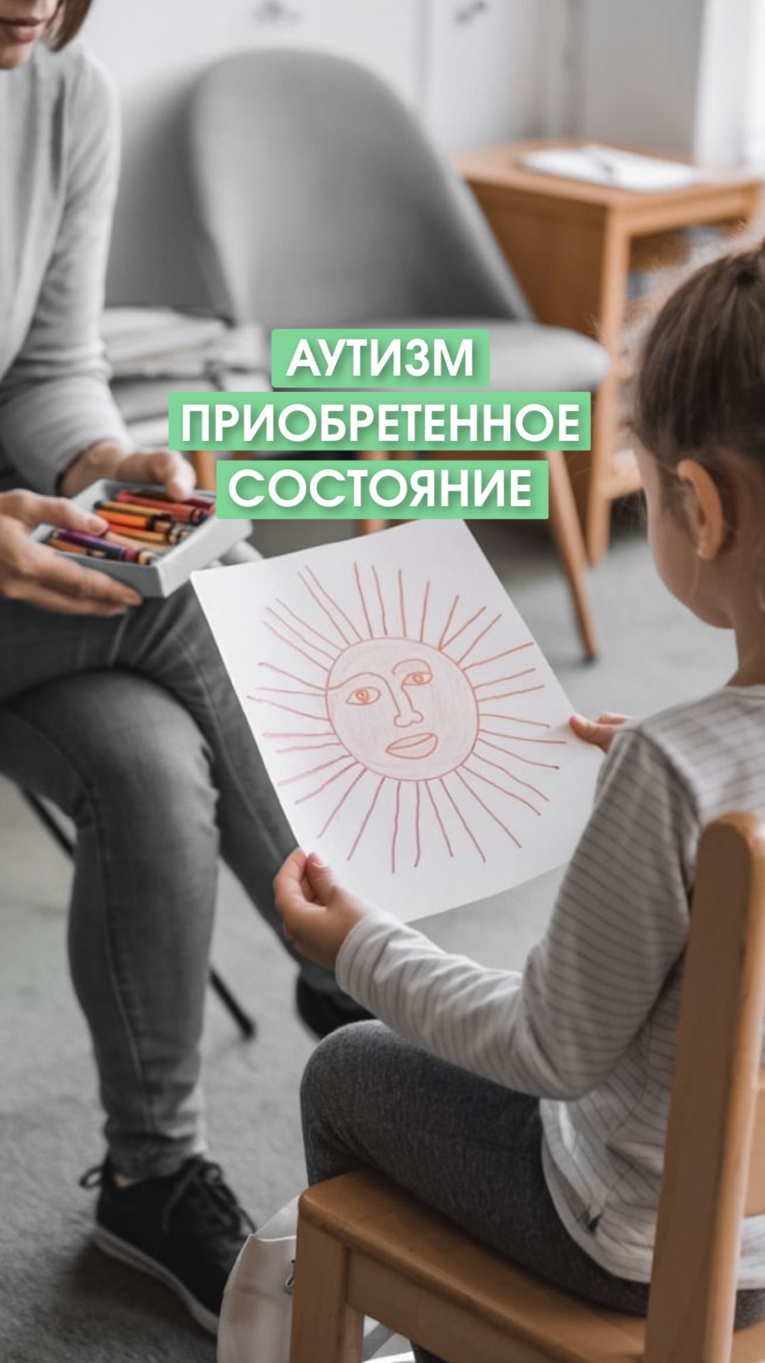 Что такое аутизм?