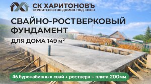 Фундамент свайно-ростверковый в Екатеринбурге под ключ