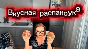 РаспакоУУУка че-е-е-е-еК, очень вкУУУУснаяяяяя, Кебабос, WB, Озон...