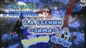С.А. Есенин — Зима