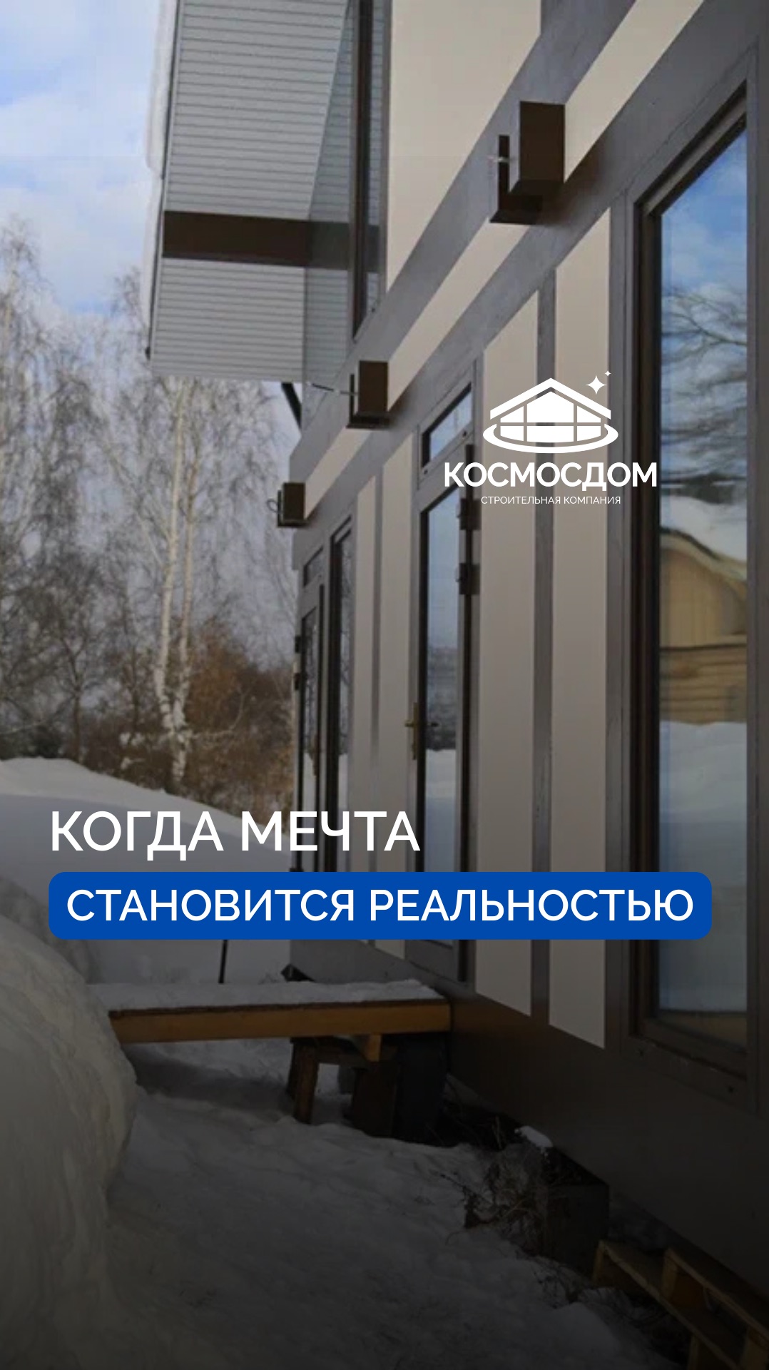 То самое чувство, когда открываешь дверь и понимаешь, что все этапы стройки позади 🔽