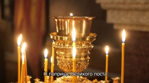 О поприще Великого поста. Православный календарь 19 марта 2026