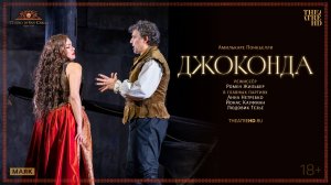 Джоконда (2024г.) Трейлер