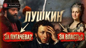 Игра смыслов в «Капитанской дочке». На чьей стороне Пушкин | Мария Штейнман
