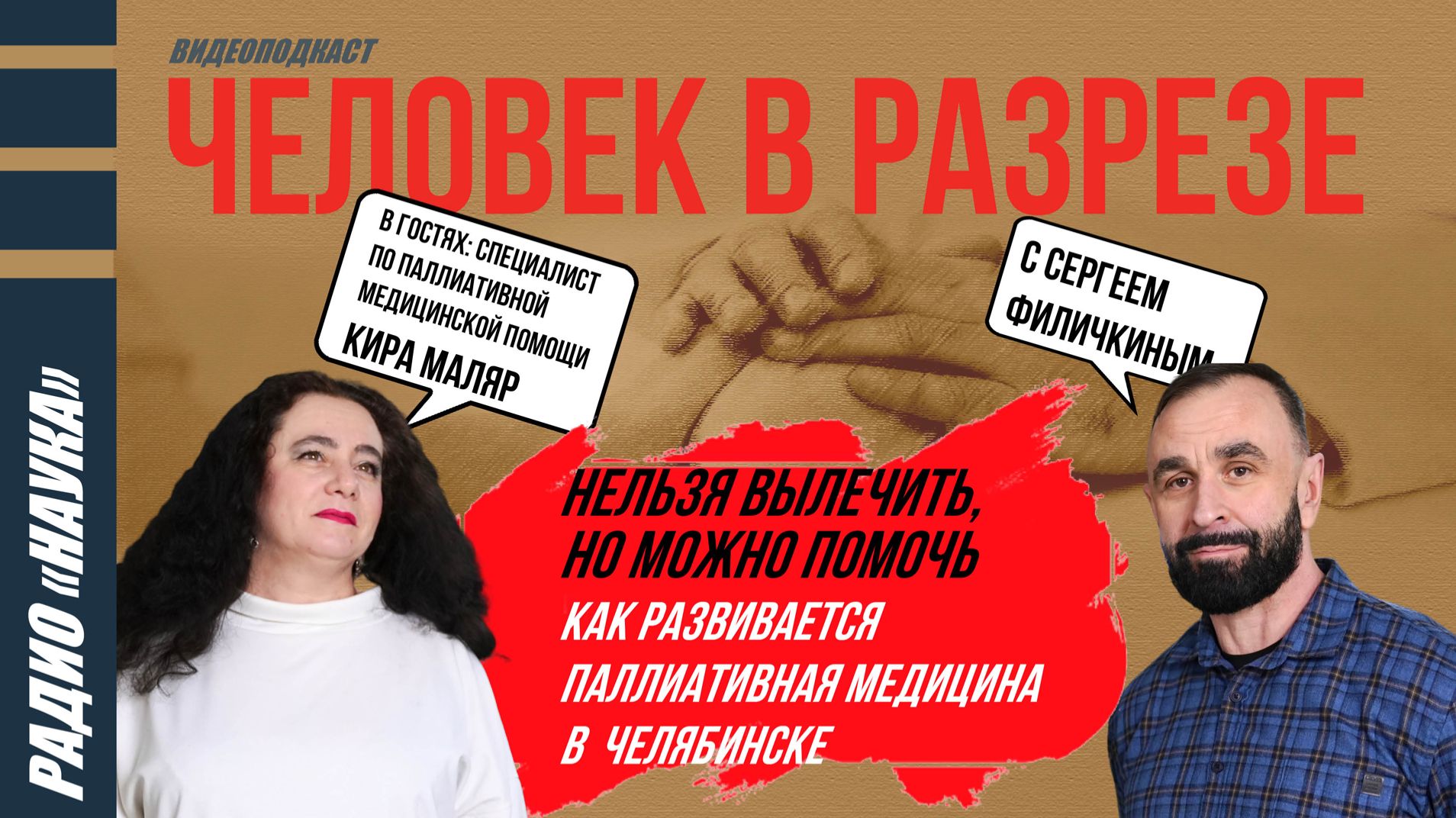 Будто в детском саду: как устроено отделение паллиативной помощи в Челябинске | Радио Наука