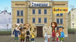 Барбоскины